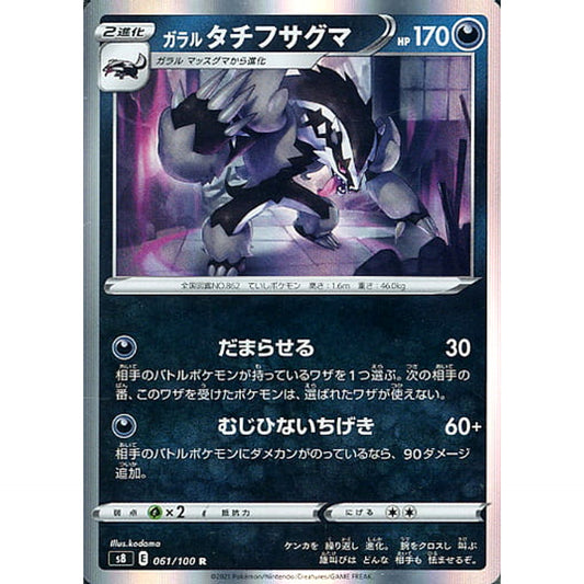 Pokemon Galarian Obstagoon Holo R 061/100 S8 Fusion Arts Japanese Pokemon Card [USED]
