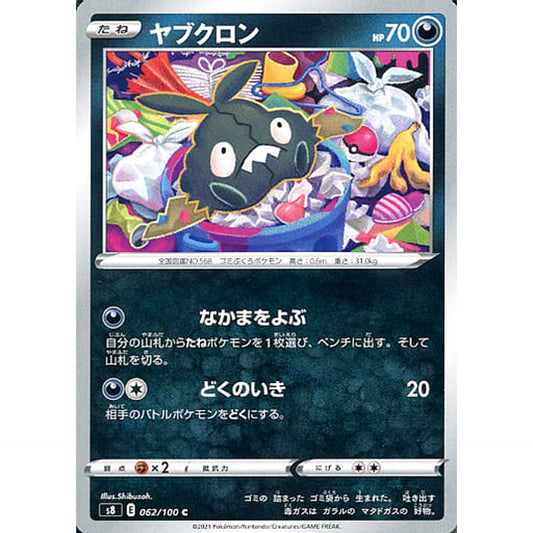 Pokemon Trubbish C 062/100 S8 Fusion Arts Japanese Pokemon Card [USED]