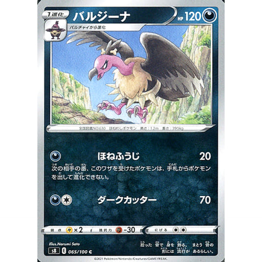 Pokemon Mandibuzz C 065/100 S8 Fusion Arts Japanese Pokemon Card [USED]