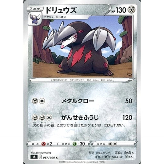 Pokemon Excadrill C 067/100 S8 Fusion Arts Japanese Pokemon Card [USED]