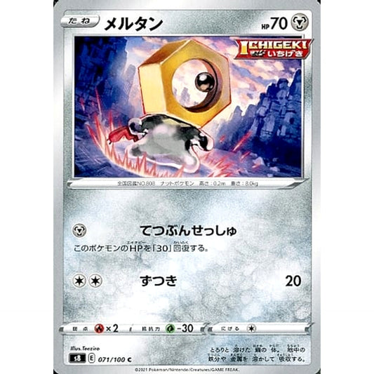 Pokemon Meltan C 071/100 S8 Fusion Arts Japanese Pokemon Card [USED]