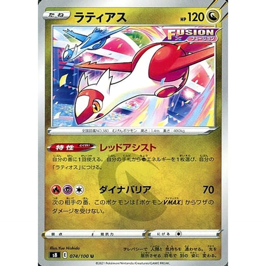 Pokemon Latias U 074/100 S8 Fusion Arts Japanese Pokemon Card [USED]