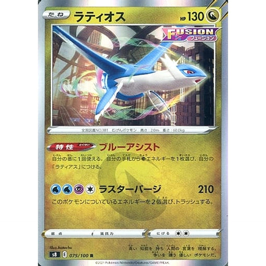 Pokemon Latios Holo R 075/100 S8 Fusion Arts Japanese Pokemon Card [USED]