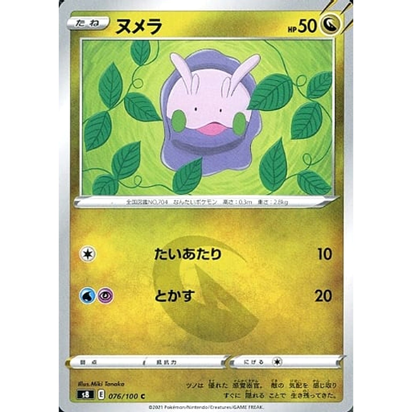Pokemon Goomy C 076/100 S8 Fusion Arts Japanese Pokemon Card [USED]