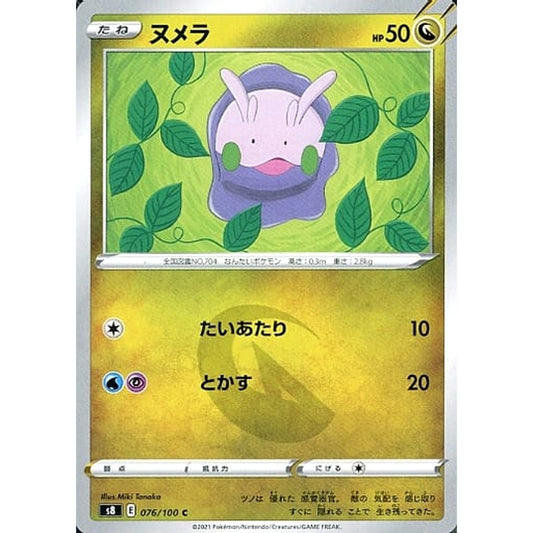 Pokemon Goomy C 076/100 S8 Fusion Arts Japanese Pokemon Card [USED]