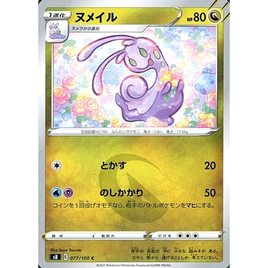 Pokemon Sliggoo C 077/100 S8 Fusion Arts Japanese Pokemon Card [USED]