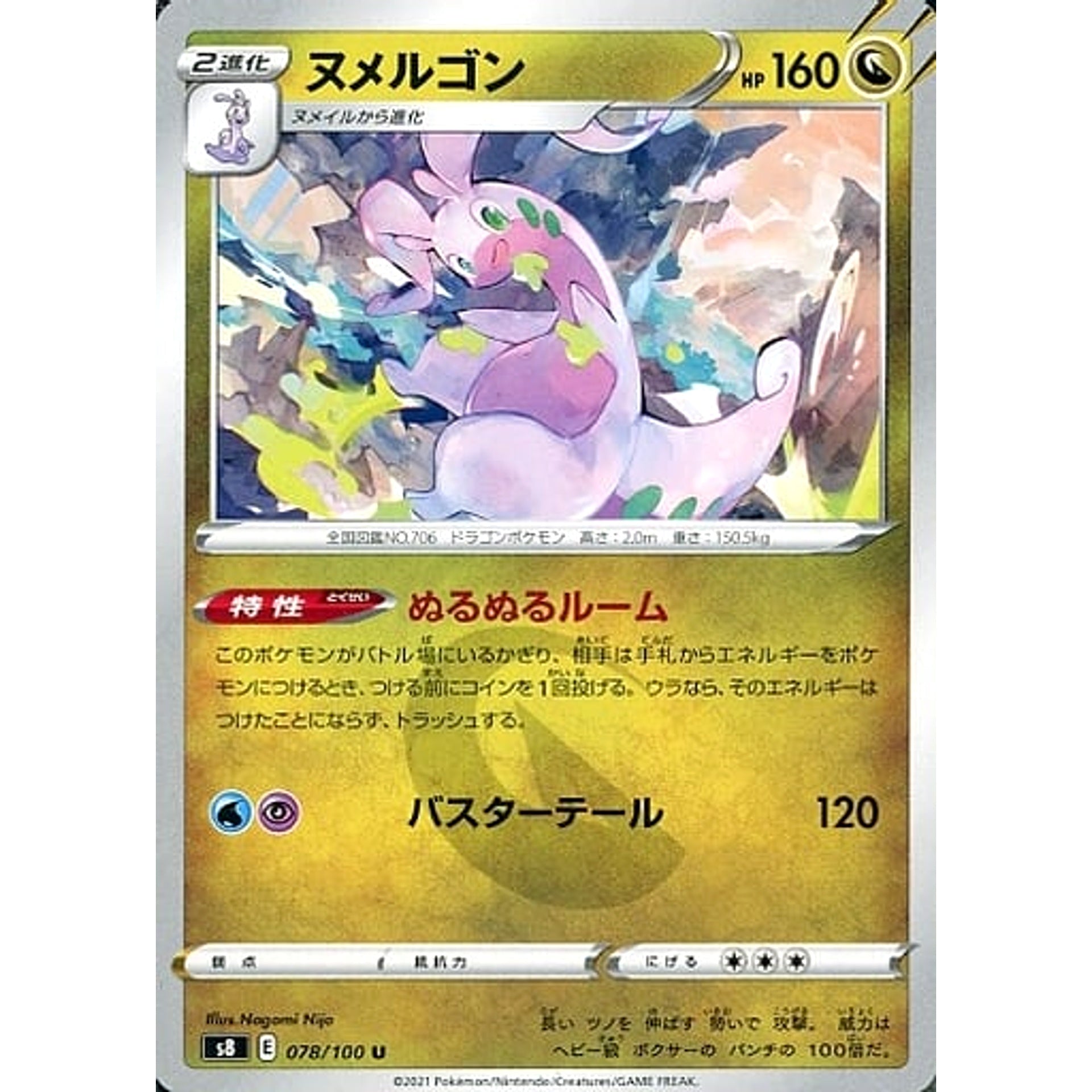 Pokemon Goodra U 078/100 S8 Fusion Arts Japanese Pokemon Card [USED]