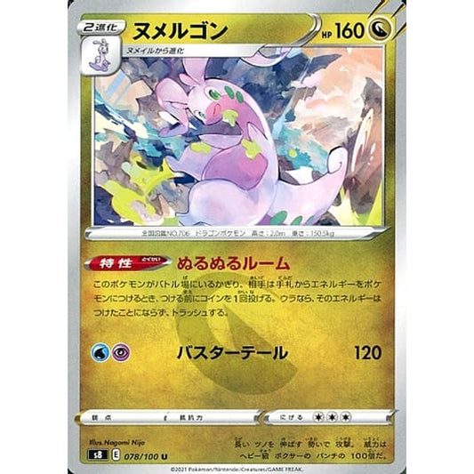 Pokemon Goodra U 078/100 S8 Fusion Arts Japanese Pokemon Card [USED]