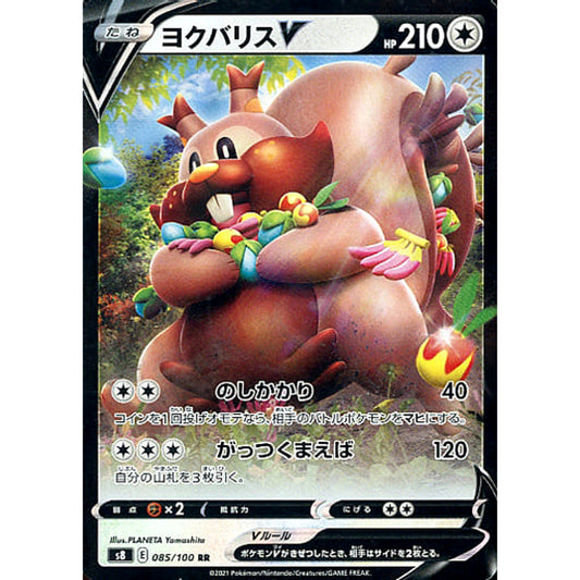 Pokemon Greedent V Holo RR 085/100 S8 Fusion Arts Japanese Pokemon Card [USED]