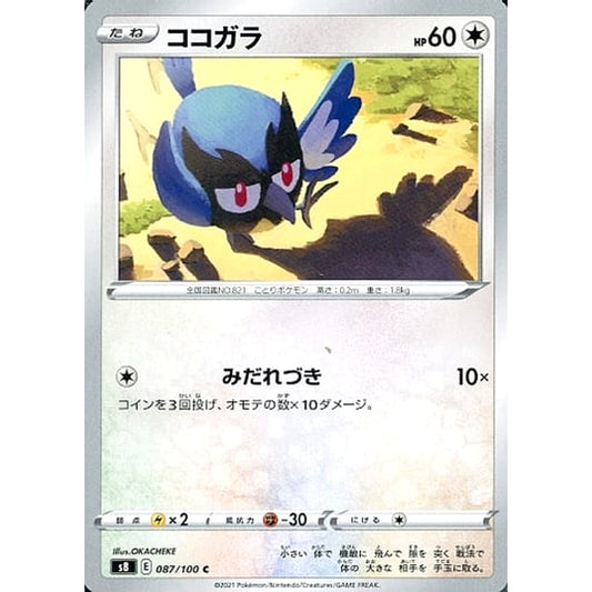 Pokemon Rookidee C 087/100 S8 Fusion Arts Japanese Pokemon Card [USED]