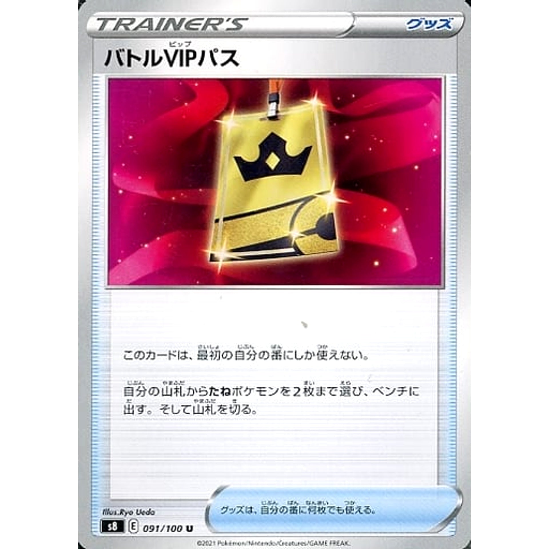 Pokemon Battle VIP Pass U 091/100 S8 Fusion Arts Japanese Pokemon Card [USED]