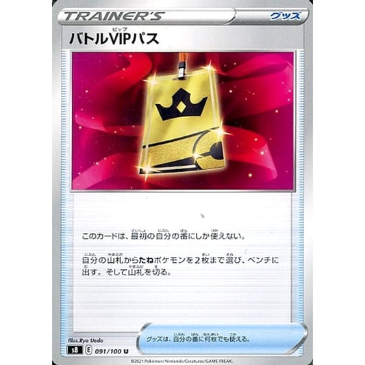 Pokemon Battle VIP Pass U 091/100 S8 Fusion Arts Japanese Pokemon Card [USED]