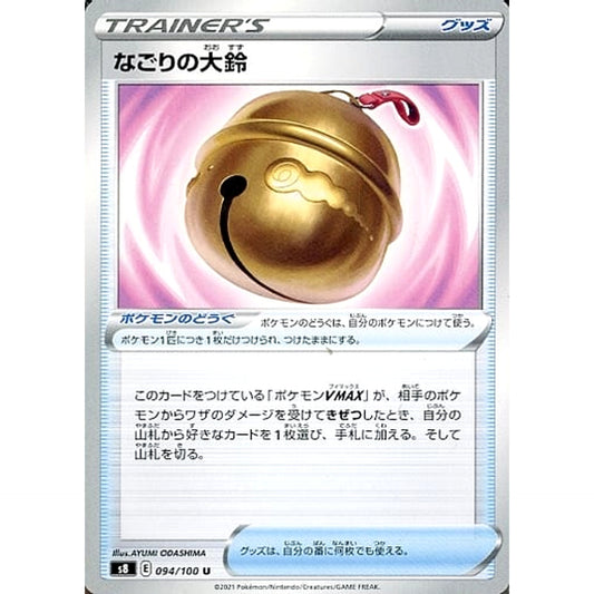 Pokemon Farewell Bell U 094/100 S8 Fusion Arts Japanese Pokemon Card [USED]