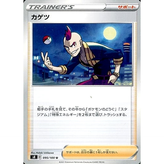 Pokemon Sidney U 095/100 S8 Fusion Arts Japanese Pokemon Card [USED]