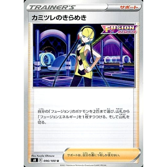 Pokemon Elesa's Sparkle U 096/100 S8 Fusion Arts Japanese Pokemon Card [USED]