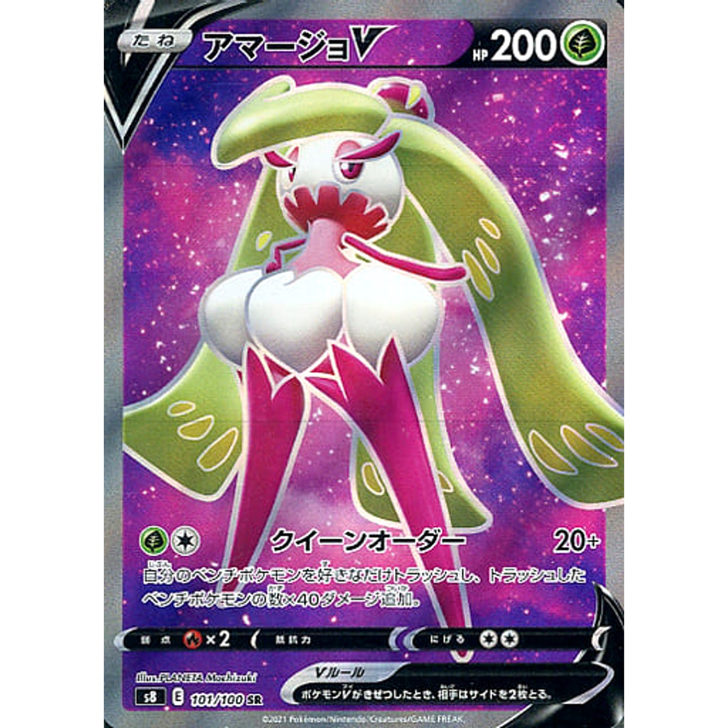 Pokemon Tsareena V Holo SR 101/100 S8 Fusion Arts Japanese Pokemon Card [USED]
