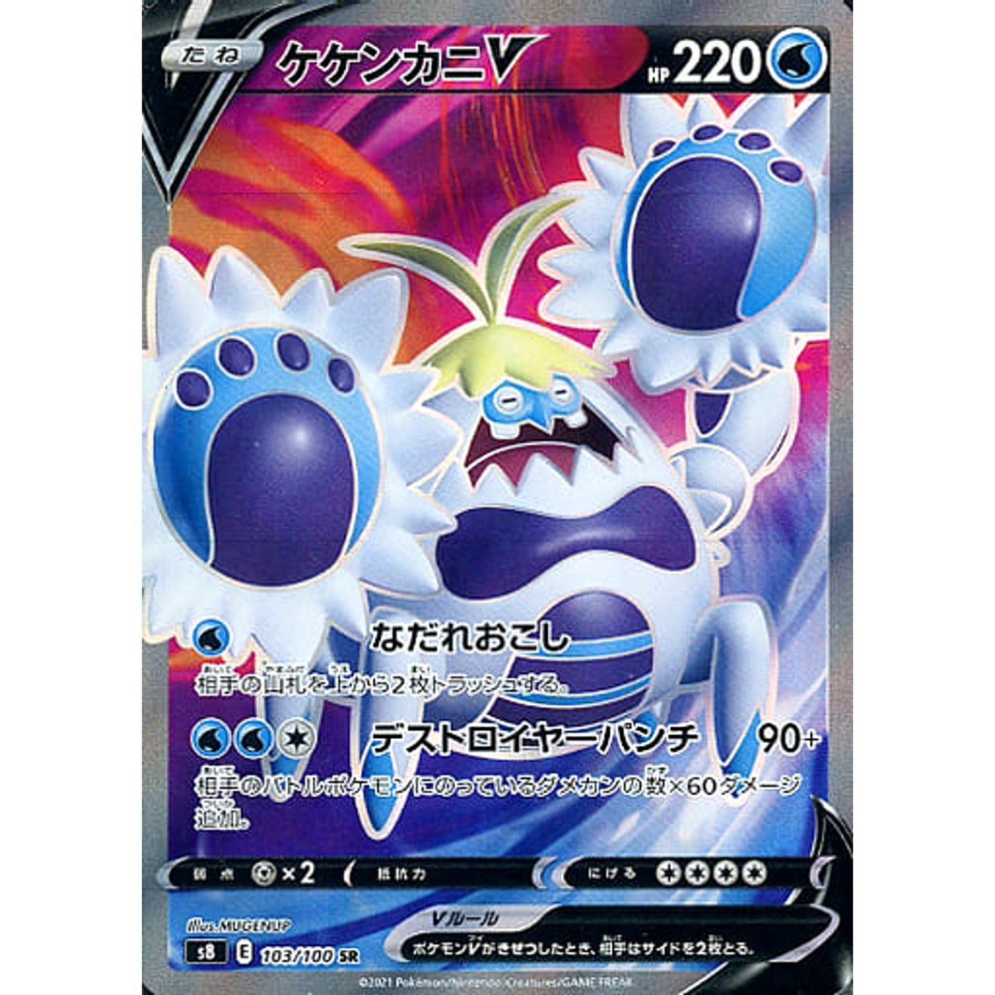 Pokemon Crabominable V Holo SR 103/100 S8 Fusion Arts Japanese Pokemon Card [USED]