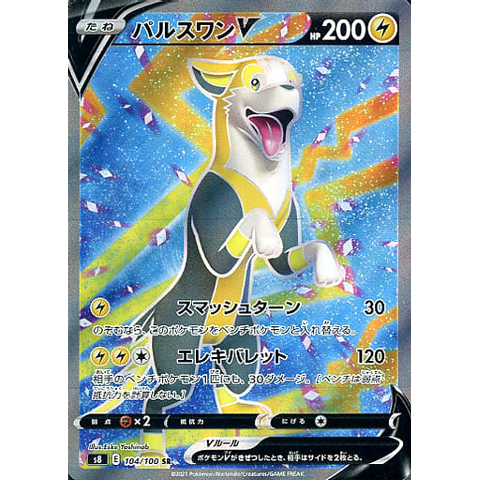 Pokemon Boltund V Holo SR 104/100 S8 Fusion Arts Japanese Pokemon Card [USED]