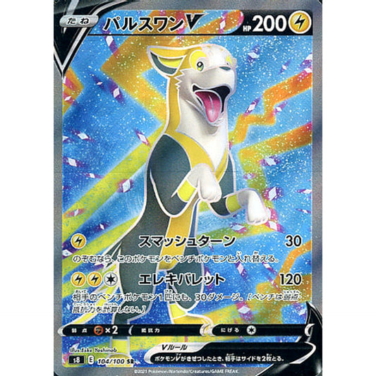Pokemon Boltund V Holo SR 104/100 S8 Fusion Arts Japanese Pokemon Card [USED]