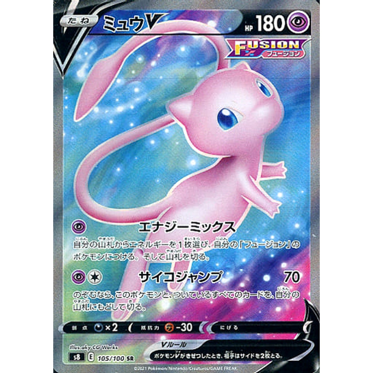 Pokemon Mew V Holo SR 105/100 S8 Fusion Arts Japanese Pokemon Card [USED]