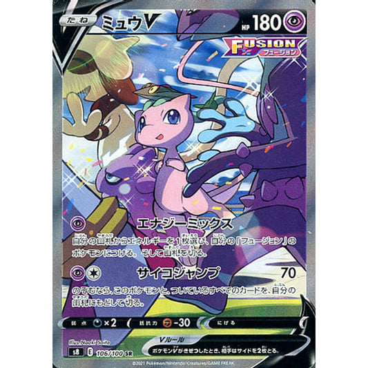 Pokemon Mew V Holo SR 106/100 S8 Fusion Arts Japanese Pokemon Card [USED]