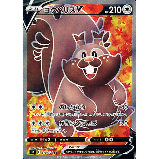 Pokemon Greedent V Holo SR 110/100 S8 Fusion Arts Japanese Pokemon Card [USED]