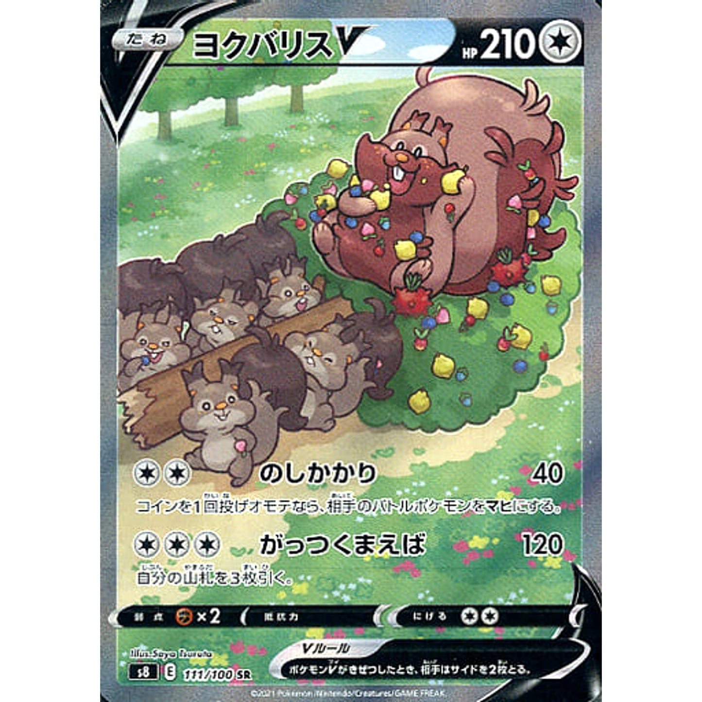 Pokemon Greedent V Holo SR 111/100 S8 Fusion Arts Japanese Pokemon Card [USED]