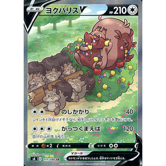 Pokemon Greedent V Holo SR 111/100 S8 Fusion Arts Japanese Pokemon Card [USED]
