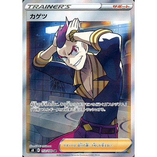 Pokemon Sidney Holo SR 112/100 S8 Fusion Arts Japanese Pokemon Card [USED]