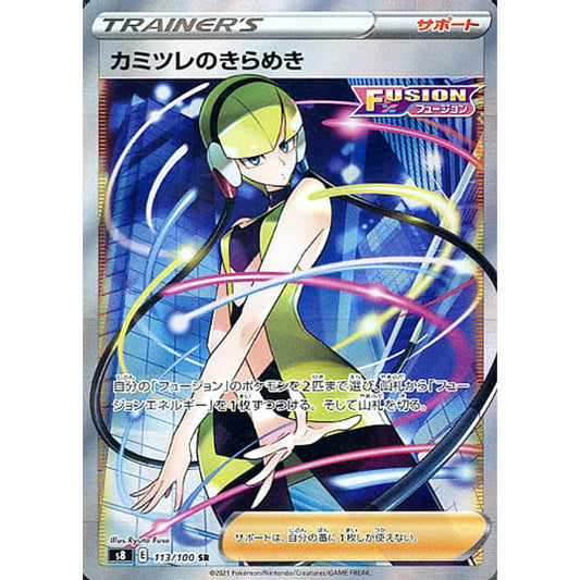 Pokemon Elesa's Sparkle Holo SR 113/100 S8 Fusion Arts Japanese Pokemon Card [USED]