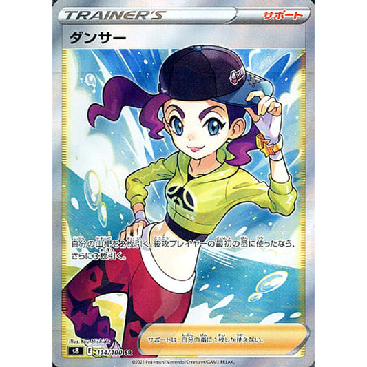 Pokemon Dancer Holo SR 114/100 S8 Fusion Arts Japanese Pokemon Card [USED]