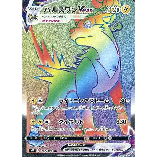 Pokemon Boltund VMAX Holo HR 117/100 S8 Fusion Arts Japanese Pokemon Card [USED]