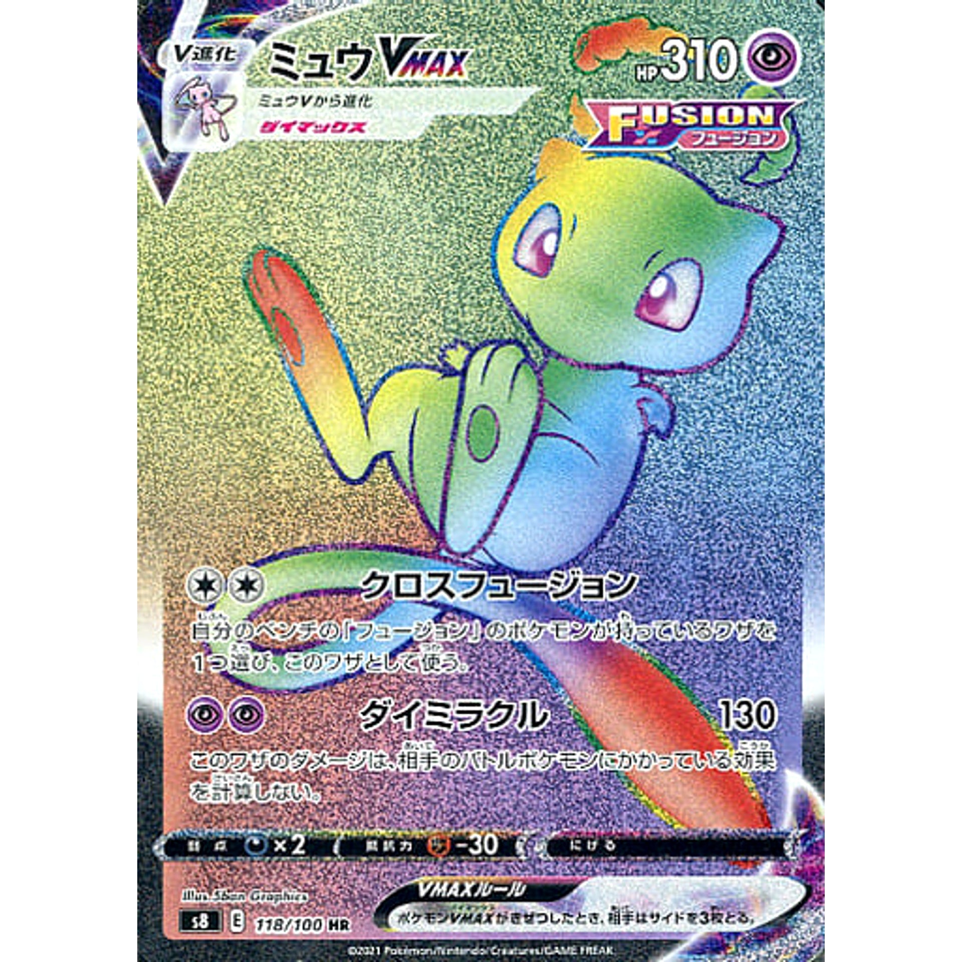 Pokemon Mew VMAX Holo HR 118/100 S8 Fusion Arts Japanese Pokemon Card [USED]