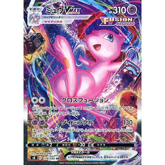 Pokemon Mew VMAX Holo HR 119/100 S8 Fusion Arts Japanese Pokemon Card [USED]
