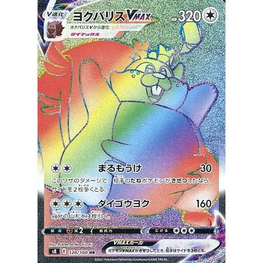 Pokemon Greedent VMAX Holo HR 120/100 S8 Fusion Arts Japanese Pokemon Card [USED]
