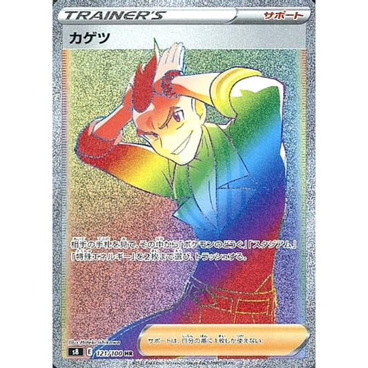 Pokemon Sidney Holo HR 121/100 S8 Fusion Arts Japanese Pokemon Card [USED]
