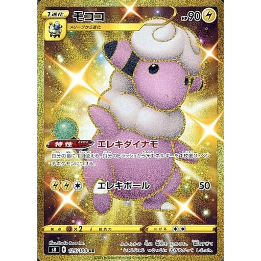 Pokemon Flaaffy Holo UR 125/100 S8 Fusion Arts Japanese Pokemon Card [USED]