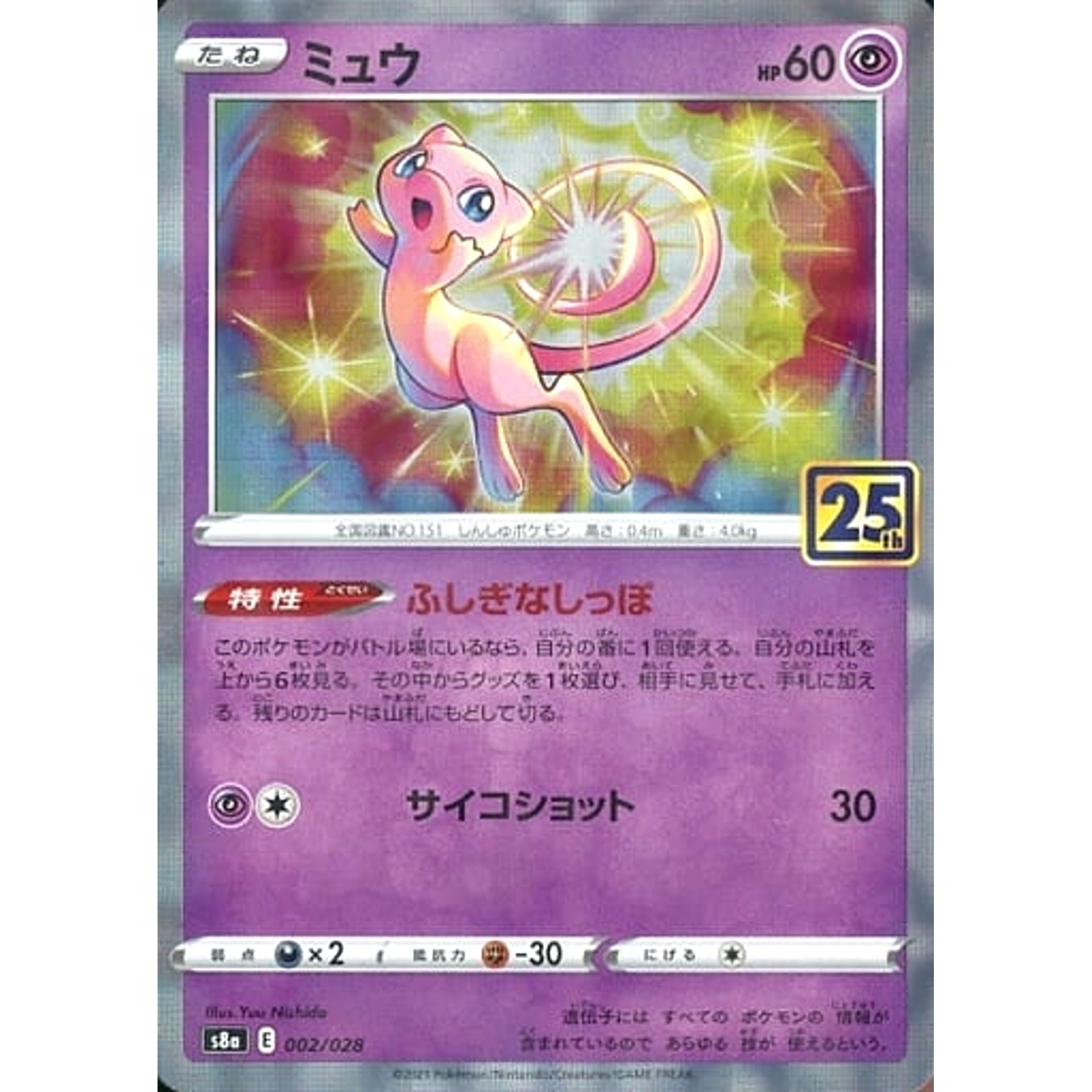 Pokemon Mew Holo 002/028 S8a 25th Anniversary Collection Japanese Pokemon Card [USED]