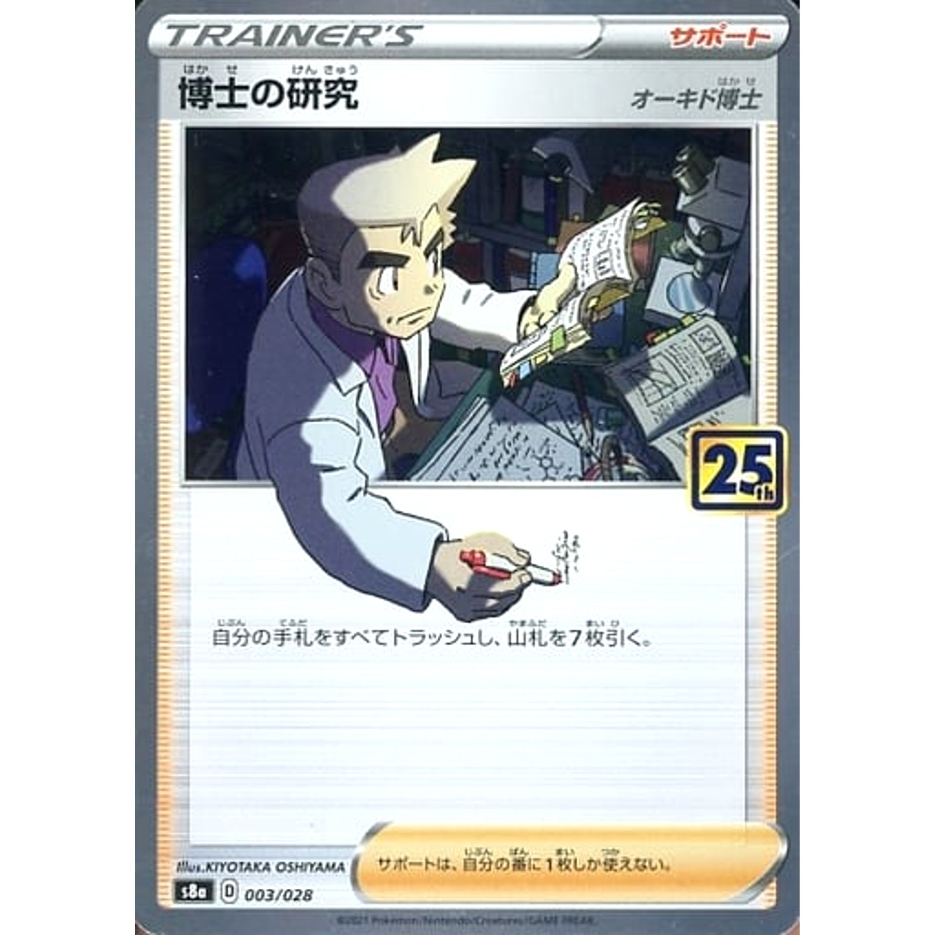 Pokemon Professor's Research 003/028 S8a 25th Anniversary Collection Japanese Pokemon Card [USED]