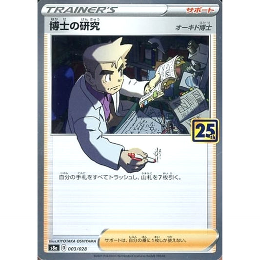 Pokemon Professor's Research 003/028 S8a 25th Anniversary Collection Japanese Pokemon Card [USED]