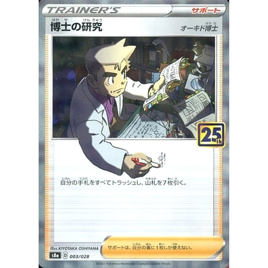 Pokemon Professor's Research Holo 003/028 S8a 25th Anniversary Collection Japanese Pokemon Card [USED]