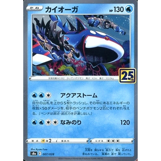Pokemon Kyogre 007/028 S8a 25th Anniversary Collection Japanese Pokemon Card [USED]