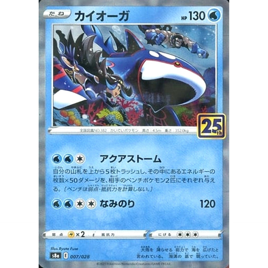 Pokemon Kyogre Holo 007/028 S8a 25th Anniversary Collection Japanese Pokemon Card [USED]