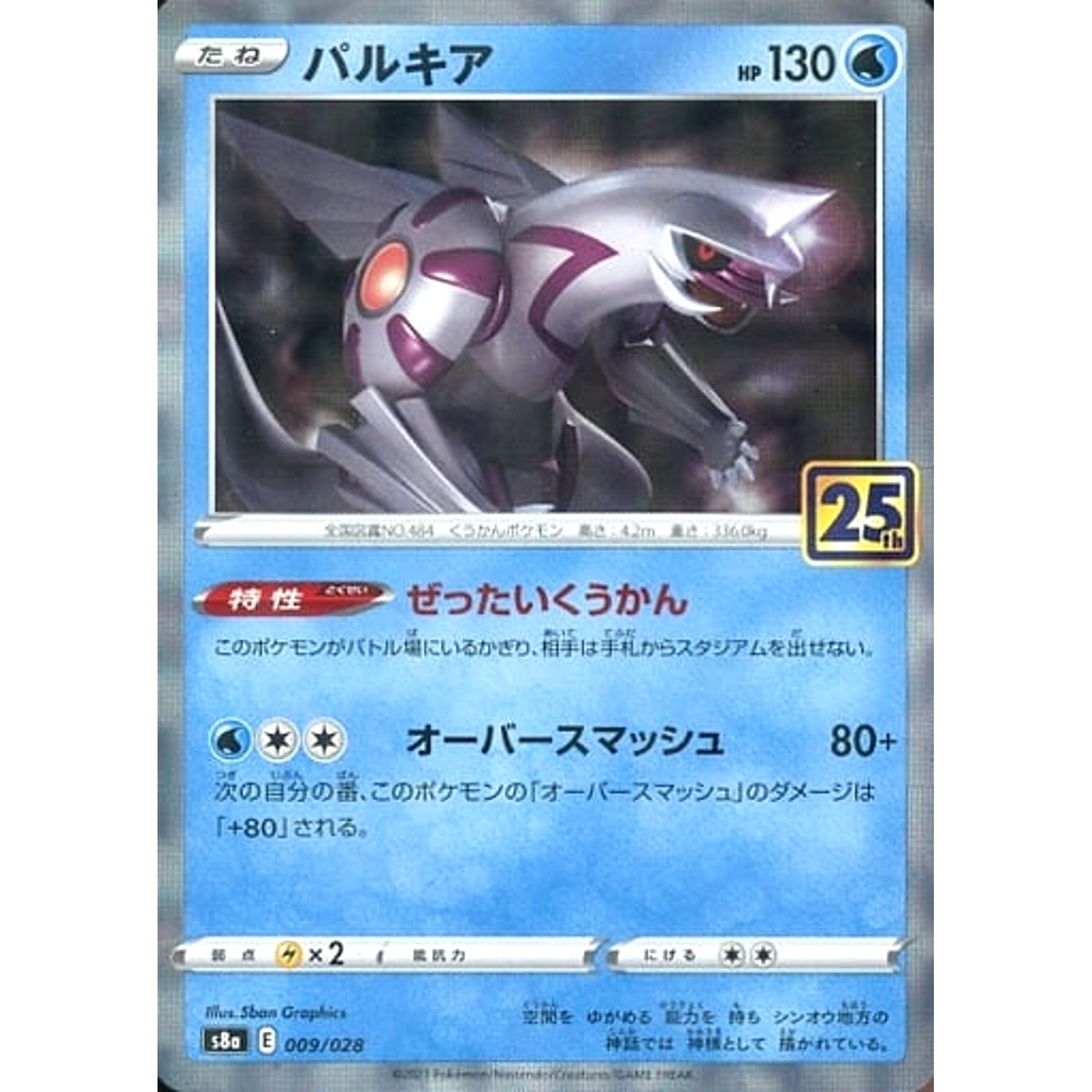 Pokemon Palkia Holo 009/028 S8a 25th Anniversary Collection Japanese Pokemon Card [USED]