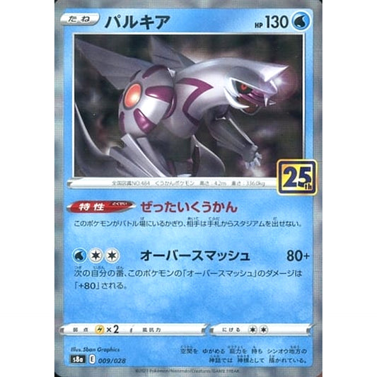 Pokemon Palkia Holo 009/028 S8a 25th Anniversary Collection Japanese Pokemon Card [USED]