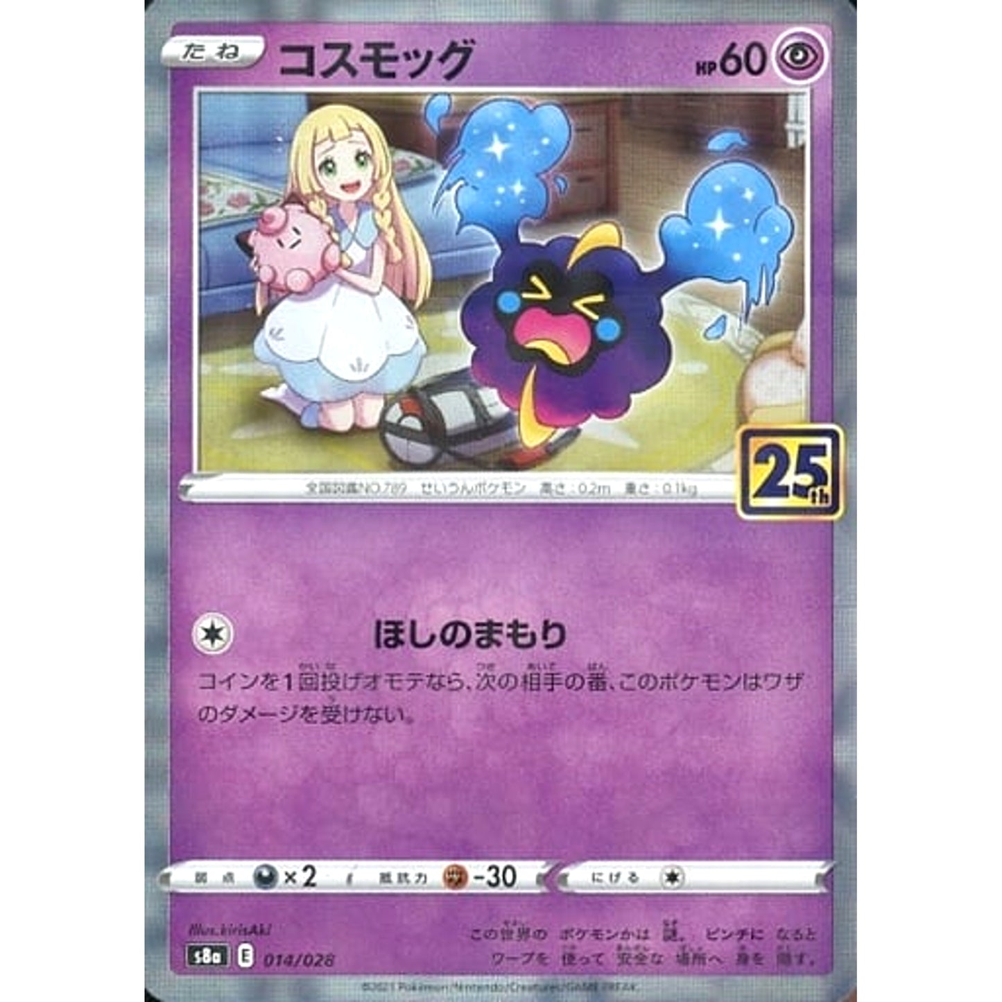 Pokemon Cosmog Holo 014/028 S8a 25th Anniversary Collection Japanese Pokemon Card [USED]