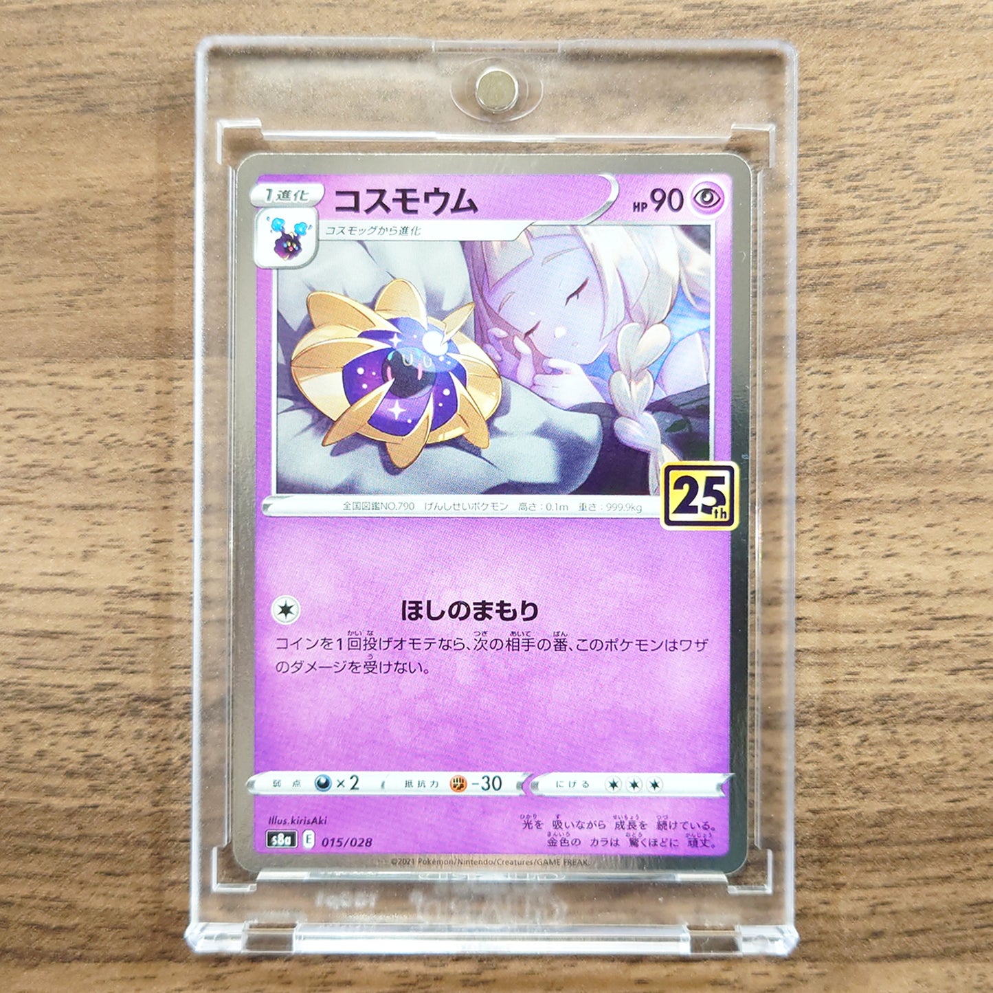 Cosmoem Holo 015/028 S8a 25th Anniversary Collection Japanese Pokemon Card [USED]