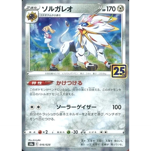 Pokemon Solgaleo Holo 016/028 S8a 25th Anniversary Collection Japanese Pokemon Card [USED]