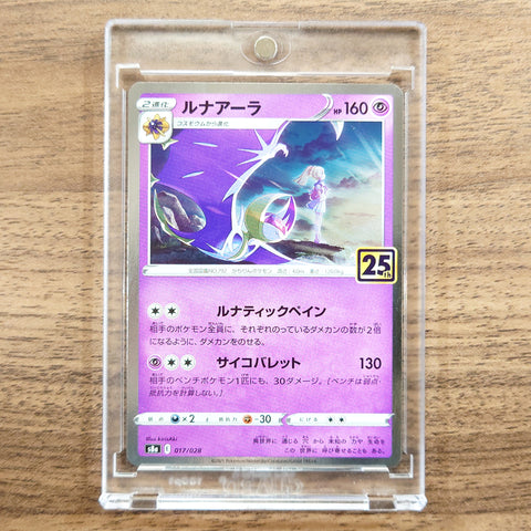 Lunala Holo 017/028 S8a 25th Anniversary Collection Japanese Pokemon Card [USED] — photo 1