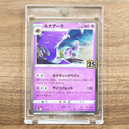 Lunala Holo 017/028 S8a 25th Anniversary Collection Japanese Pokemon Card [USED]